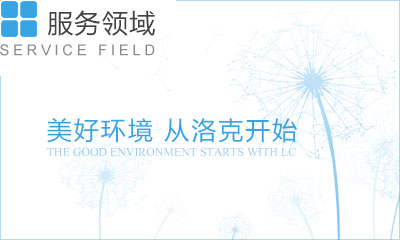 洛克环保