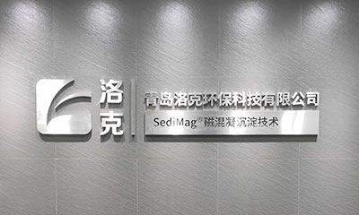 洛克环保