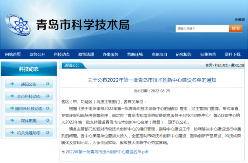 【喜讯】洛克环保成功获评青岛市磁混凝沉淀市政污水处理技术创新中心