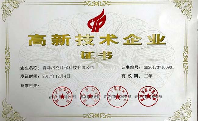 【洛克荣誉】金灿灿的证书 沉甸甸的荣誉 2018洛克环保 在此起航！