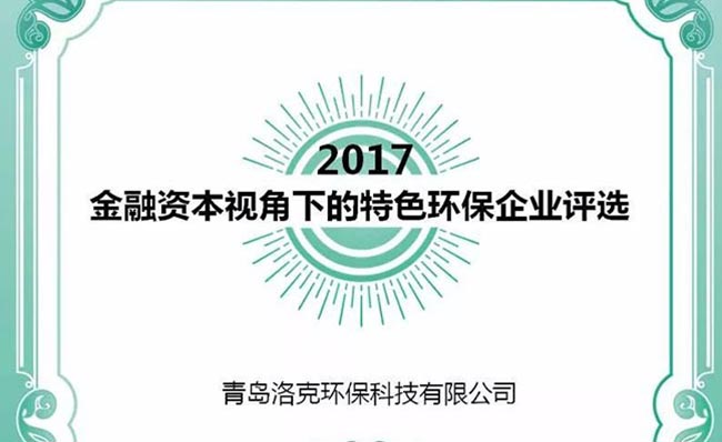 春意开景运，嘉奖启阳春。恒业有恒心，洛克享隆名！